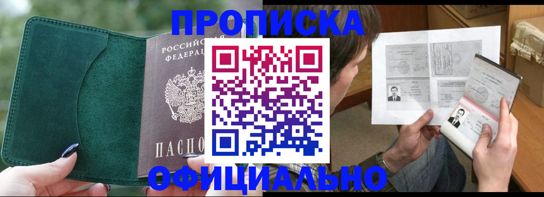 прописка штамп в Елабуге