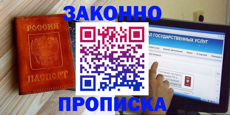 прописка гарантия в Елабуге
