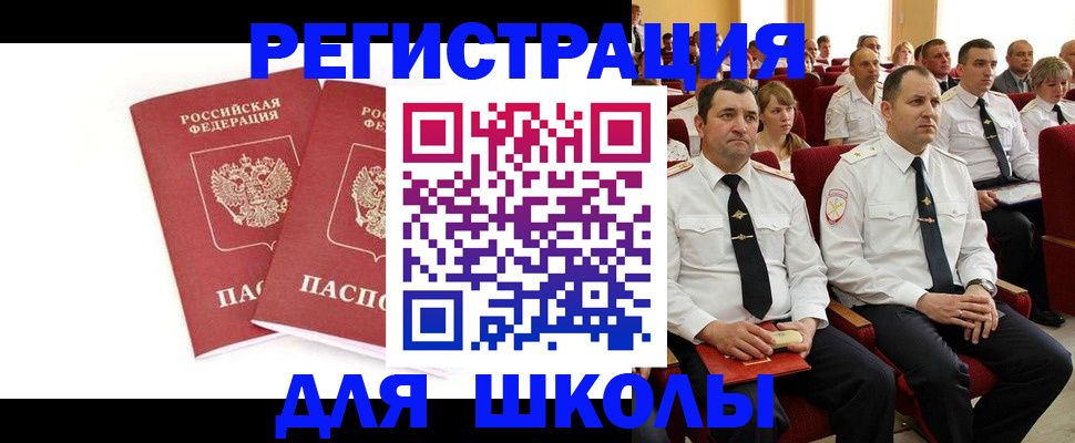 прописка для школы в Елабуге