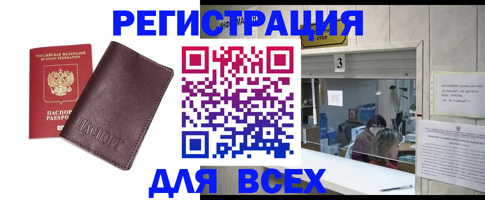 прописка для работы в Елабуге